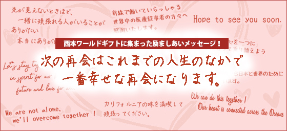 西本貿易バナー